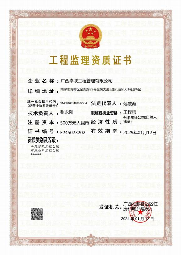 工程监理资质证书