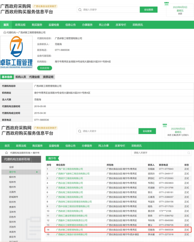 广西政府采购网备案信息.png