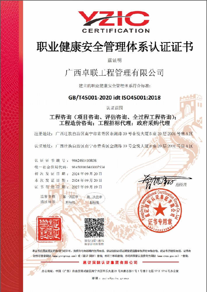 ISO45001职业健康安全管理体系认证证书